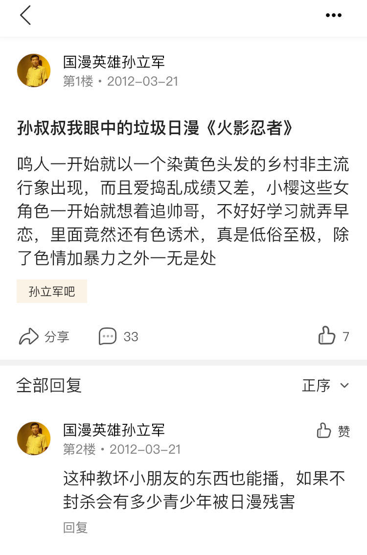 孙狗垂钓一般日漫爱好者