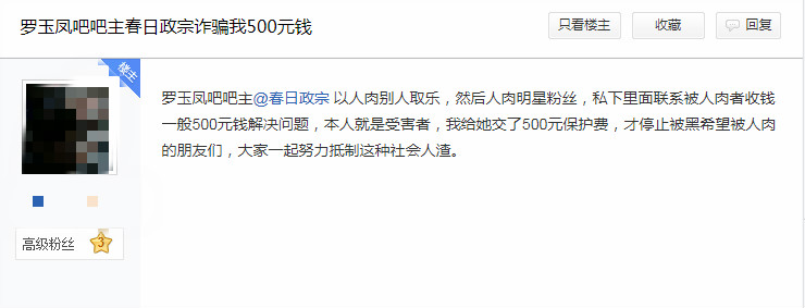 遭到春日政宗敲诈的受害者小梁。他和女友在一年多的时间内被图中人员及其手下喽啰以辱骂，造谣，p图和写作侮辱性文章等手段骚扰